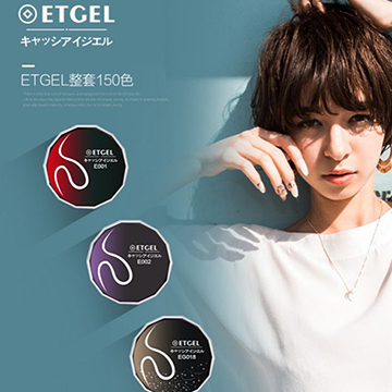 ET gel光疗胶猫眼胶美甲店专用深色和银河色系列（EG001--EG018)